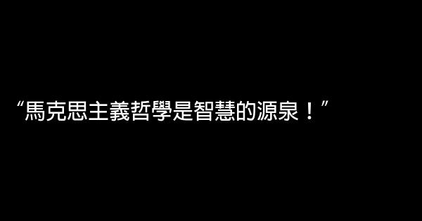 錢學森語錄 1