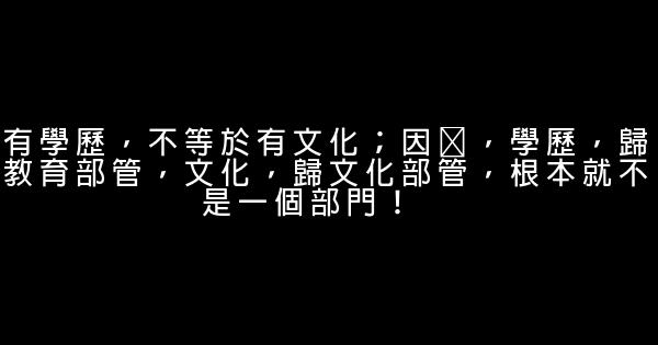 國學大師翟鴻燊語錄 1