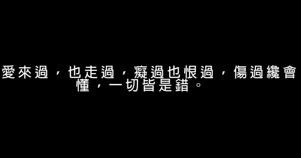 經典傷感語錄大全 1