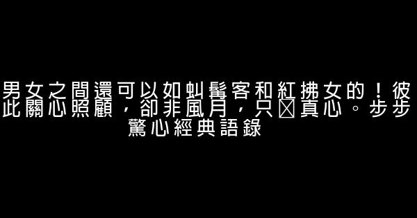 步步驚心經典臺詞 1