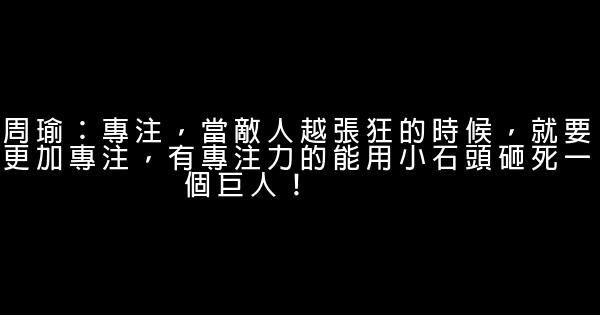 赤壁經典臺詞 1