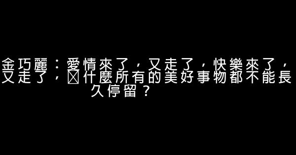 戀愛大贏家經典臺詞 1