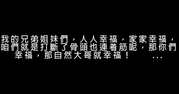 老大的幸福經典臺詞 1