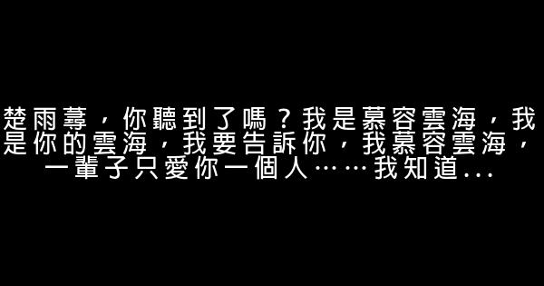 慕容雲海經典臺詞 1