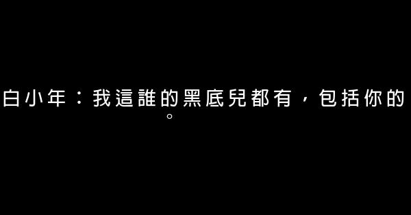 風聲經典臺詞 1