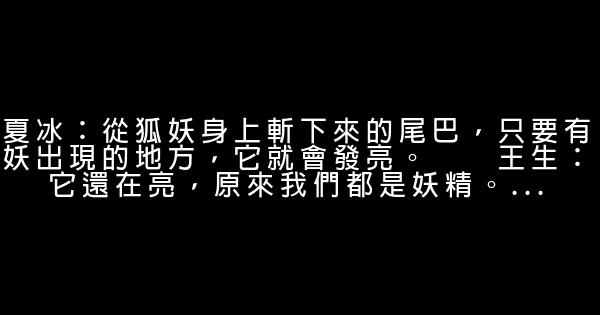 畫皮經典臺詞 1