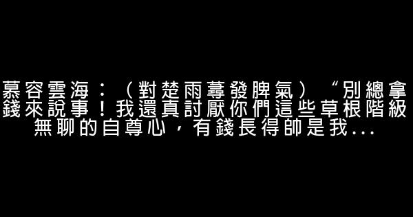 一起來看流星雨經典語錄 1