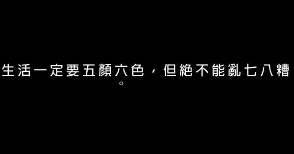 經典語句：給對方自由，也給自己自由 1