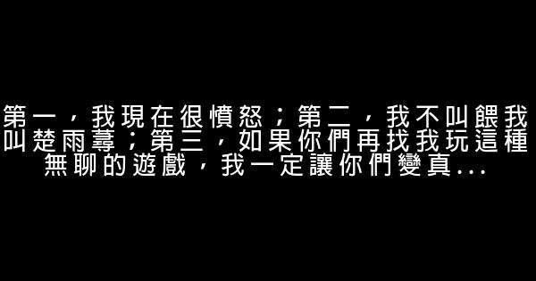 楚雨蕁經典語錄 1