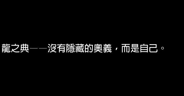 功夫熊貓經典語錄 1