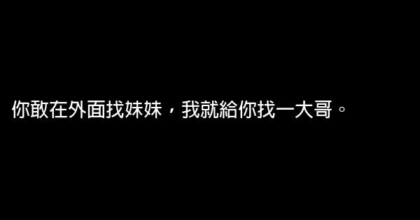 春晚經典臺詞 1