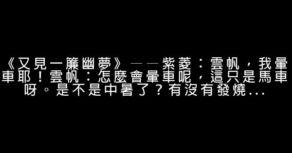 瓊瑤經典臺詞 1