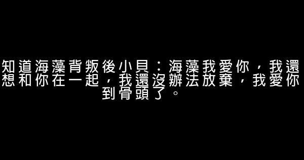 蝸居小貝經典臺詞 1