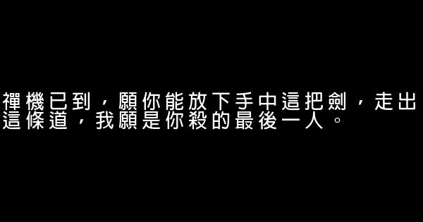 劍雨經典語錄 1