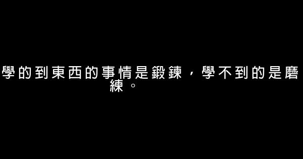 感悟人生經典語句 1