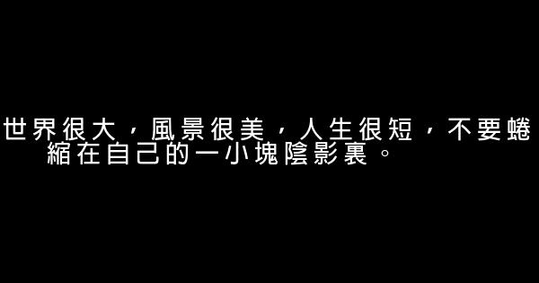 經典語錄：最美的風景，是我同你看過 1