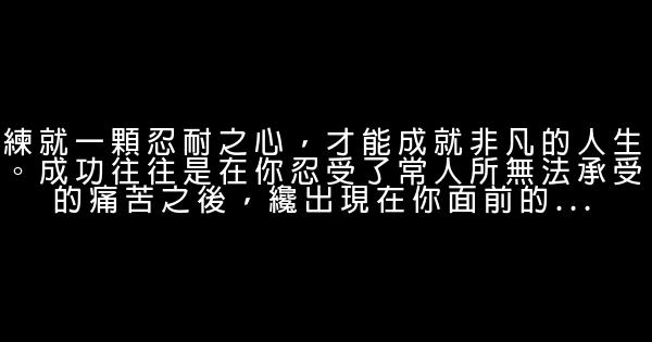 微博經典勵志語錄 1