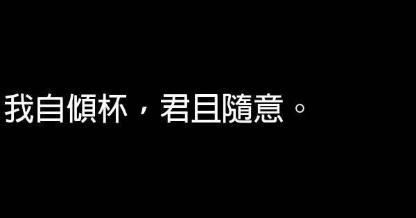 經典語錄：時間消磨激情，也積累深情 1