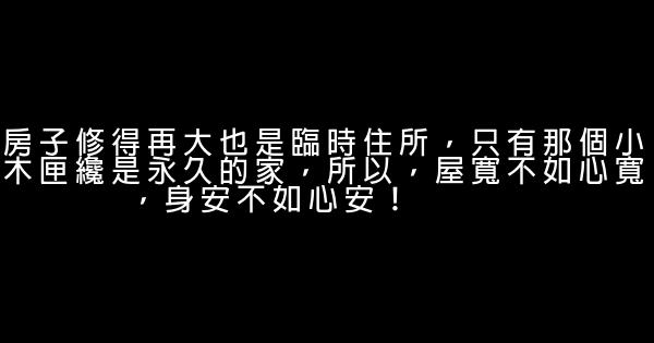 送給自己的經典語句 1