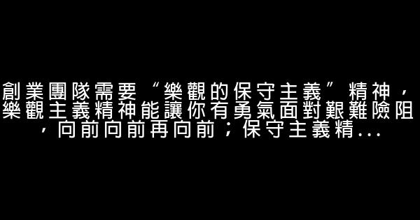 俞永福經典語錄 1