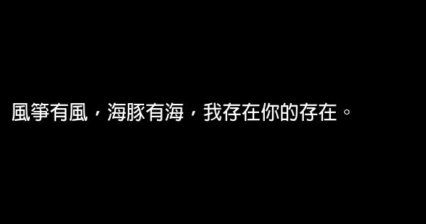 經典語句：用力愛，哪怕之後洪水滔天 1