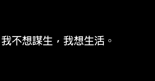 經典語句：彆着急愛，天也沒荒地也沒老 1