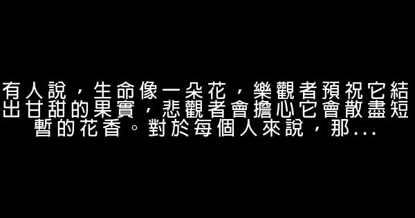 經典語句：走遠了，你方知獨特與珍貴 1