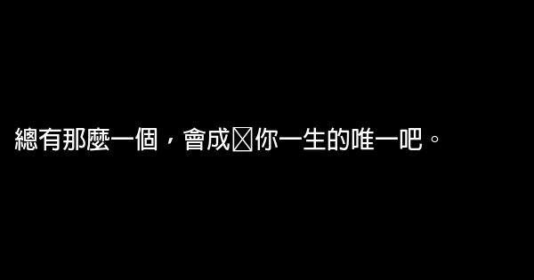 經典語句：沒有一顆心，會因追求夢想受傷 1