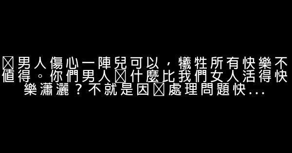 婚姻保衛戰的經典語錄 1