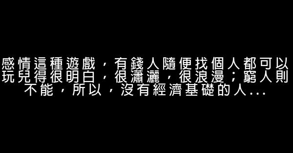 裸婚時代經典語錄 1