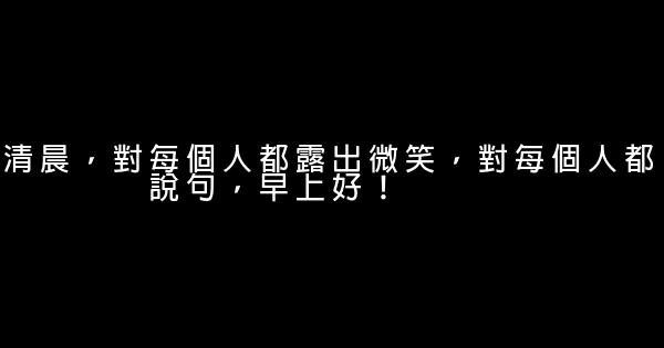 經典語句：不愛的人，再寂寞也不要依賴。 1