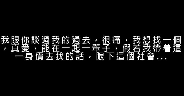 我願意經典語錄 1