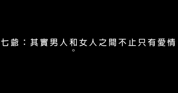 宮鎖珠簾經典臺詞 1