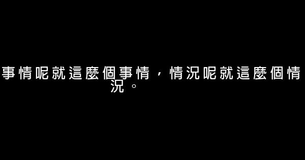 鄉村愛情小夜曲經典臺詞 1