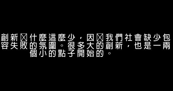 雷軍語錄 1