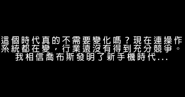 雷軍經典語錄 1