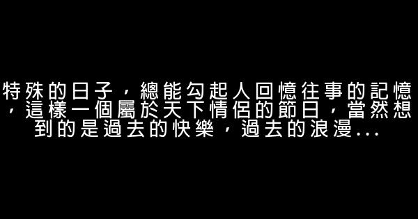 情人節語錄 1