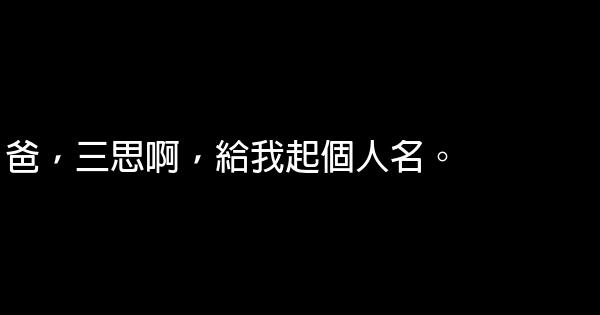 2012龍年春晚流行語錄 1