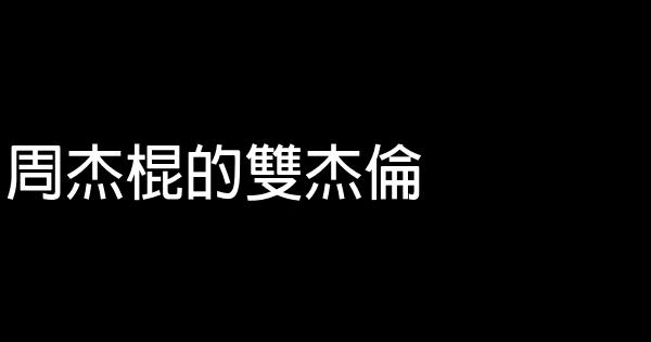 2012春晚語錄 1