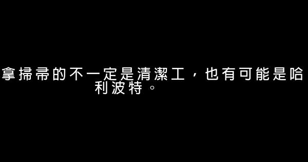 2012春晚經典語錄 1