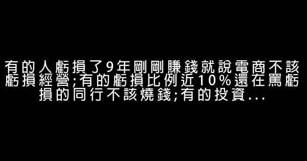 劉強東經典語錄 1