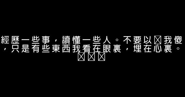 滿心無奈心累的句子，送給心累的你 1