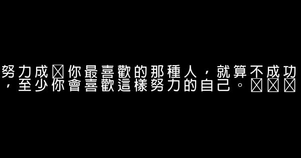 2018激發鬥志的句子，簡短霸氣，太燃了 1