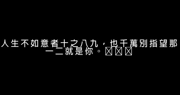 句子雖短，句句入骨，句句在理 1