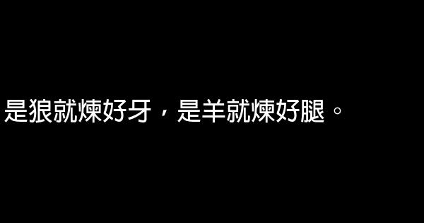 2018年最流行的句子 1