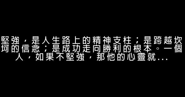 一个人的坚强的句子 0 (0)