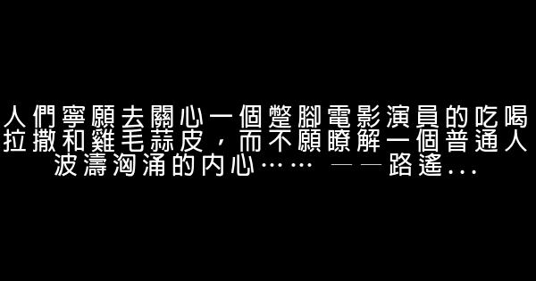 有哪些你第一眼看到就觉得很精彩的话 0 (0)