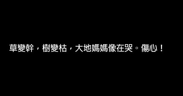 小学生环保顺口溜 0 (0)