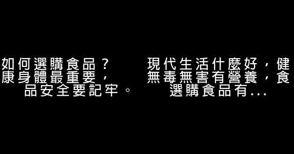 饮食安全顺口溜 0 (0)