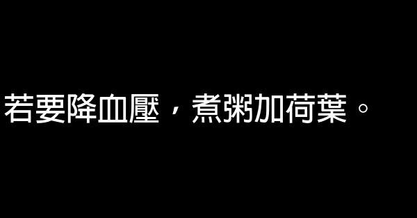 老中医的顺口溜 0 (0)